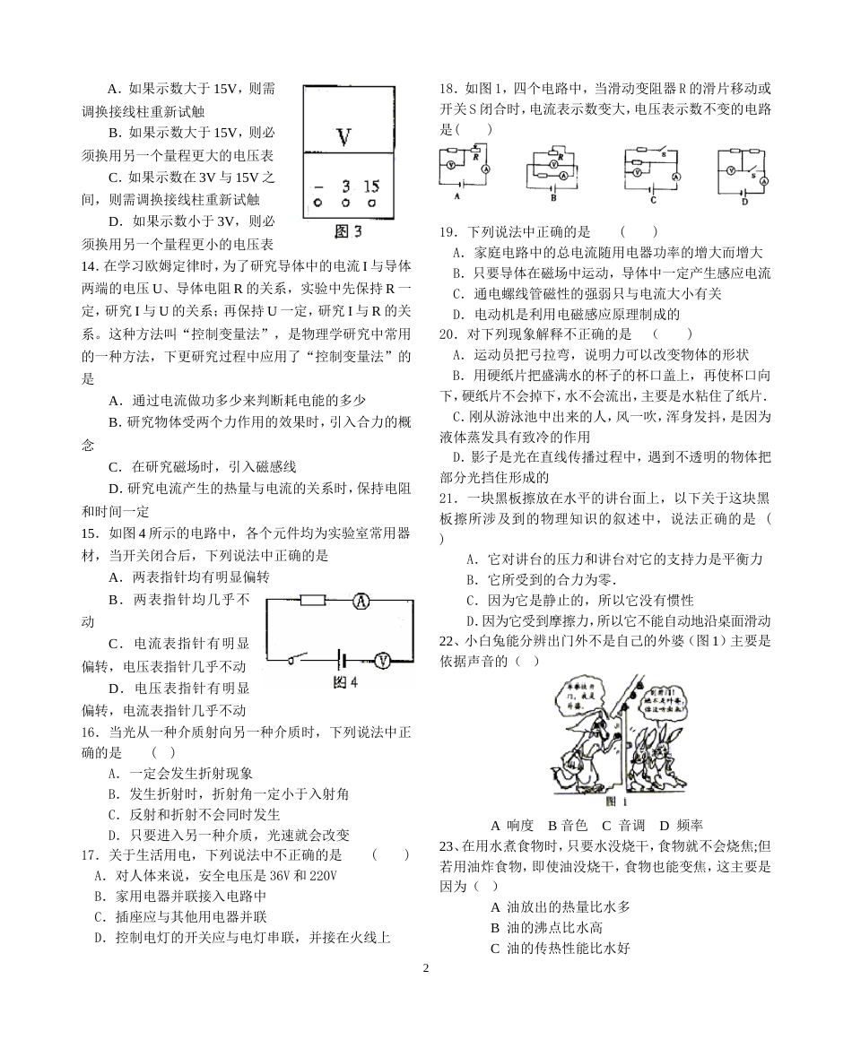 初中物理选择题专项训练[共5页]_第2页