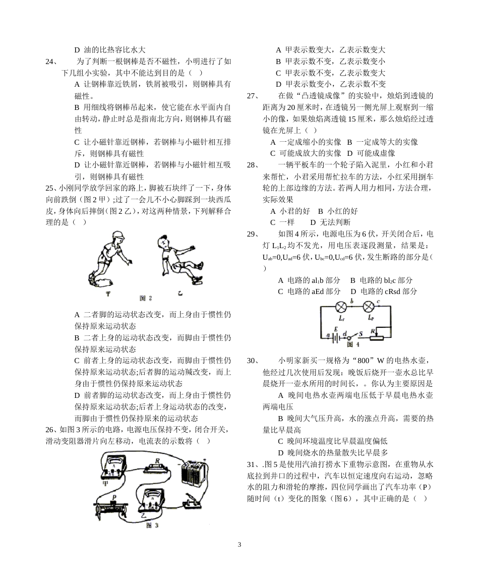 初中物理选择题专项训练[共5页]_第3页
