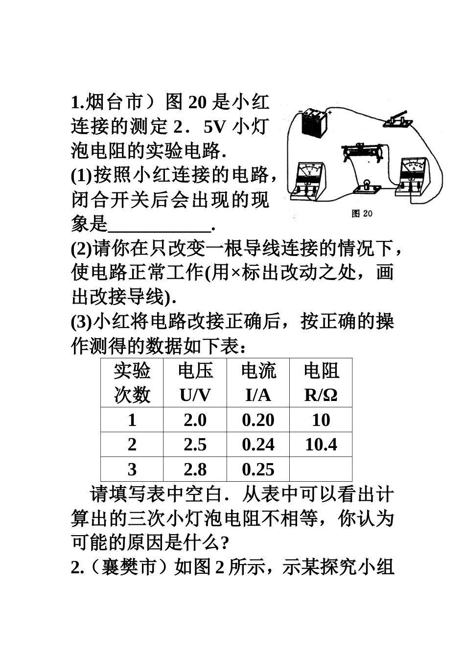 八年级下物理练习题[共3页]_第1页
