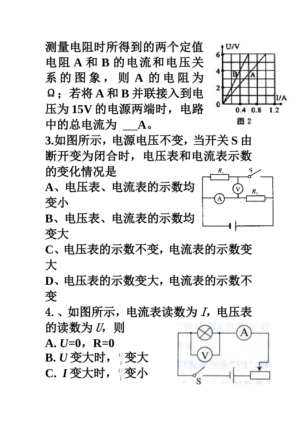 八年级下物理练习题[共3页]_第2页