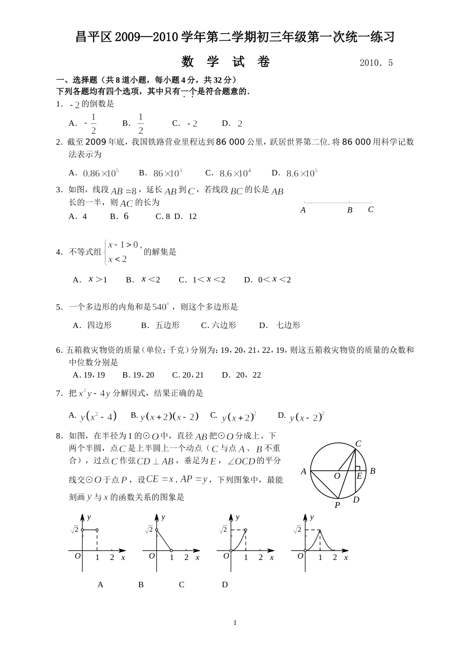 昌平区一模试卷_第1页