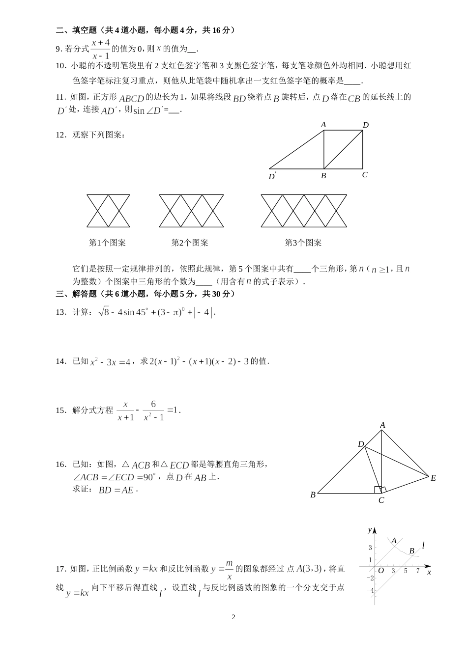 昌平区一模试卷_第2页