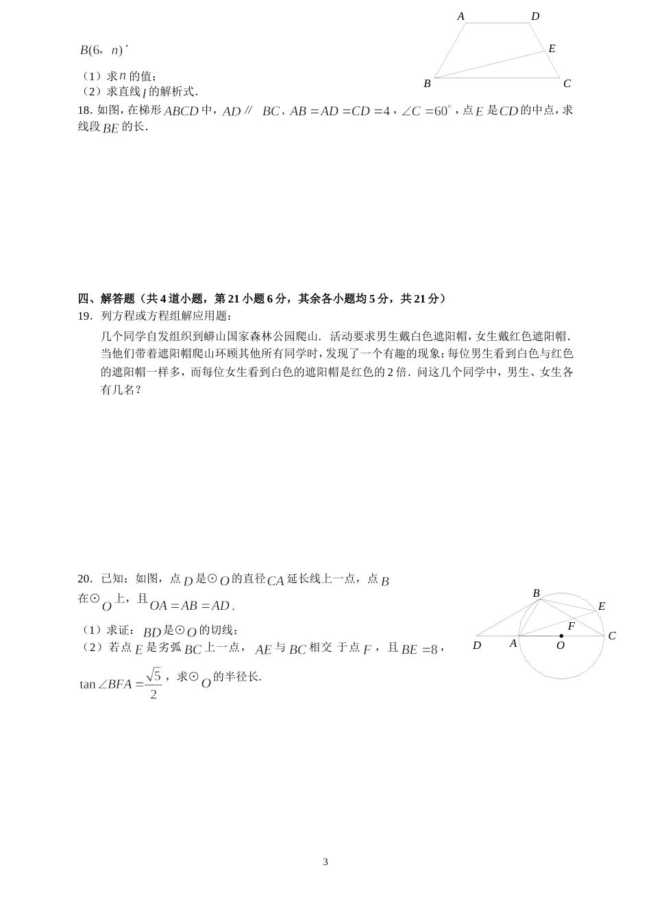 昌平区一模试卷_第3页