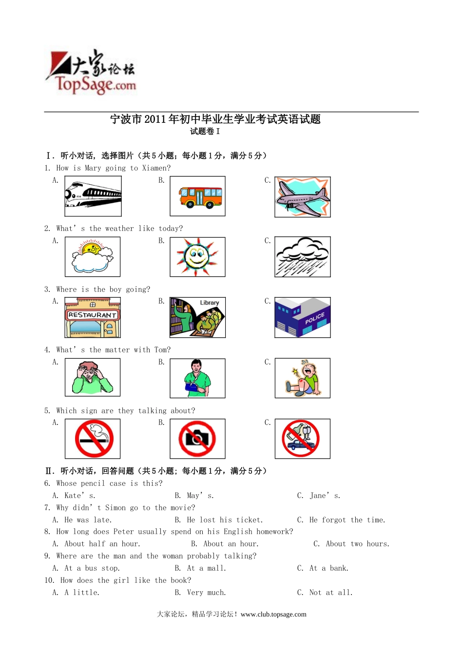 宁波市初中毕业生学业考试英语试题及答案_第1页