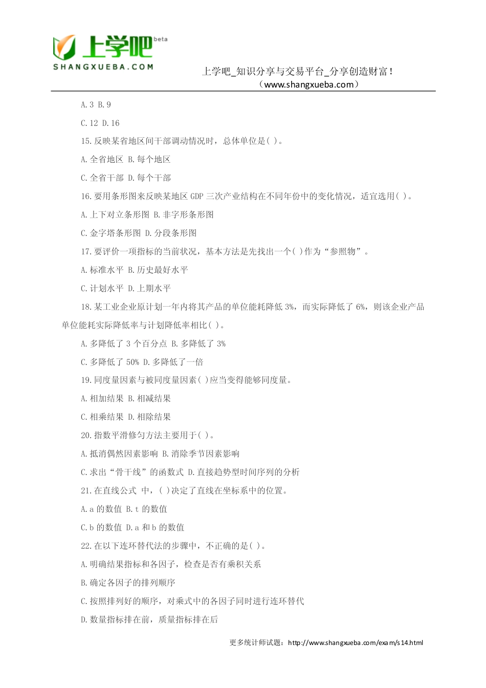 初级统计师专业知识与实务真题[共13页]_第3页