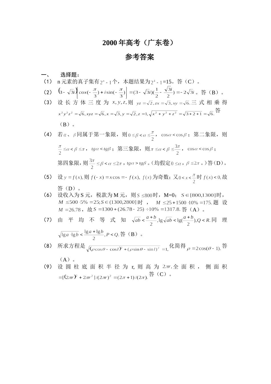 高考广东卷答案_第1页