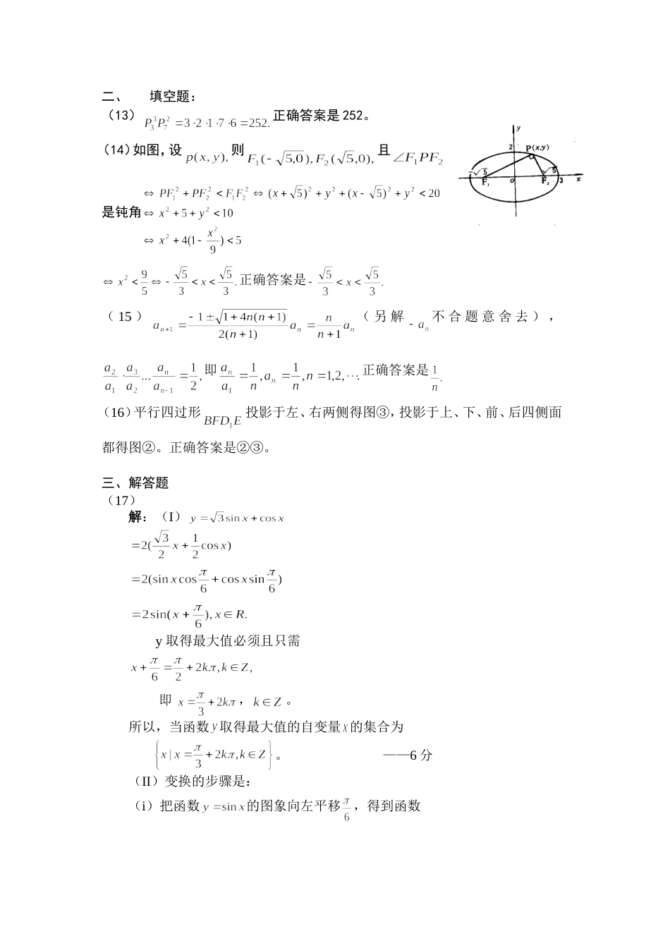 高考广东卷答案_第3页