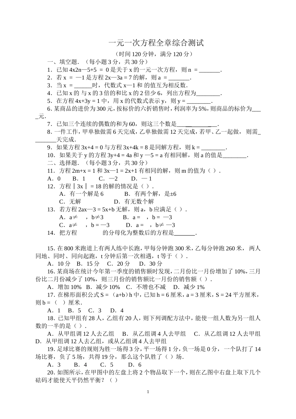 初一上册简单的一元一次方程测试题_第1页