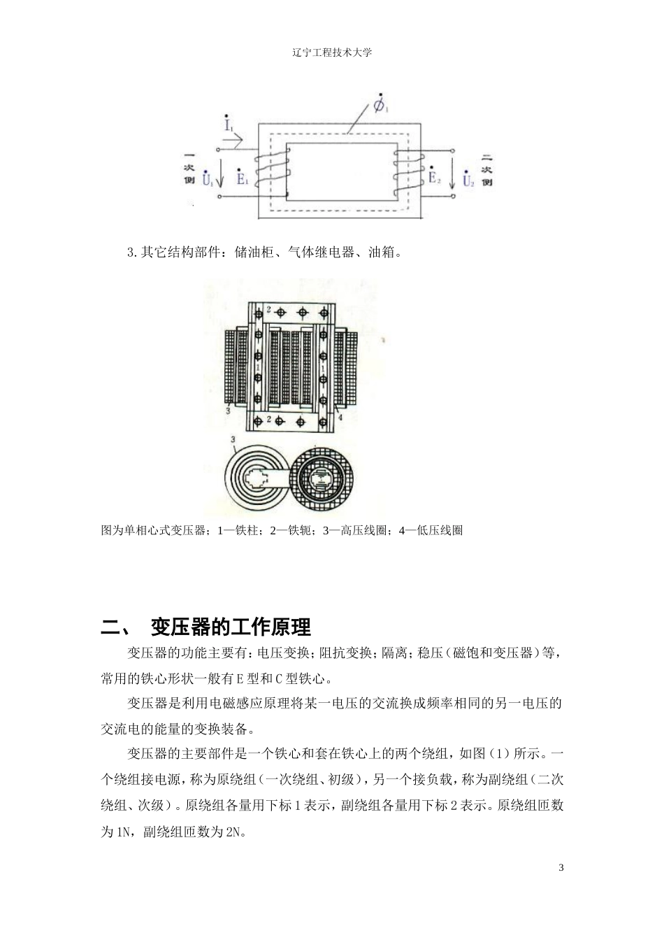 变压器的设计[共16页]_第3页