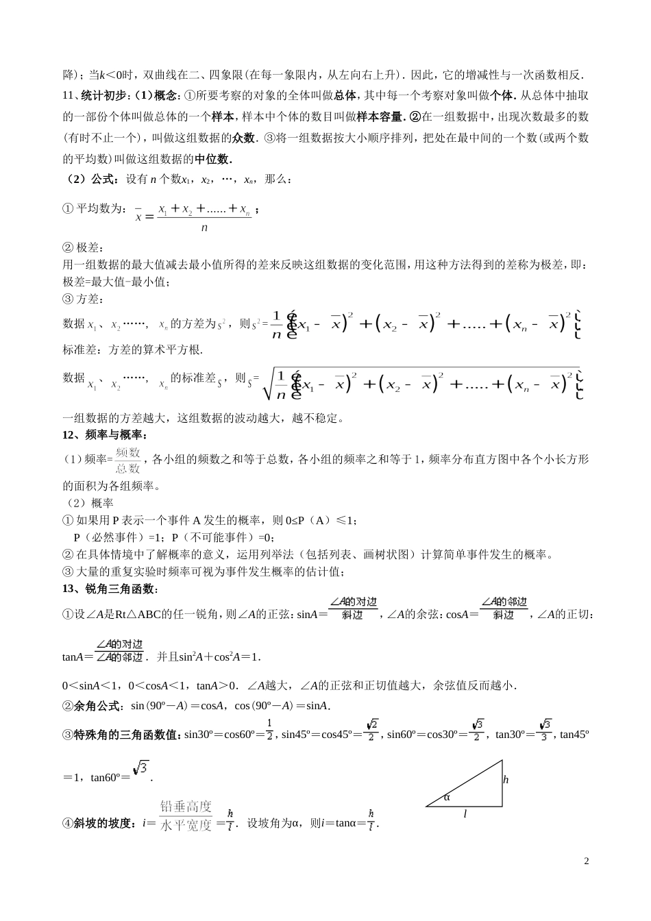 初中数学复习知识点总结[共6页]_第2页