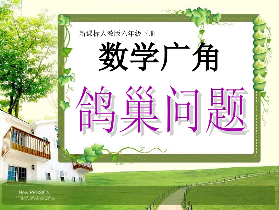 鸽巢问题[共42页]_第1页