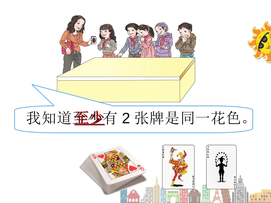 鸽巢问题[共42页]_第3页