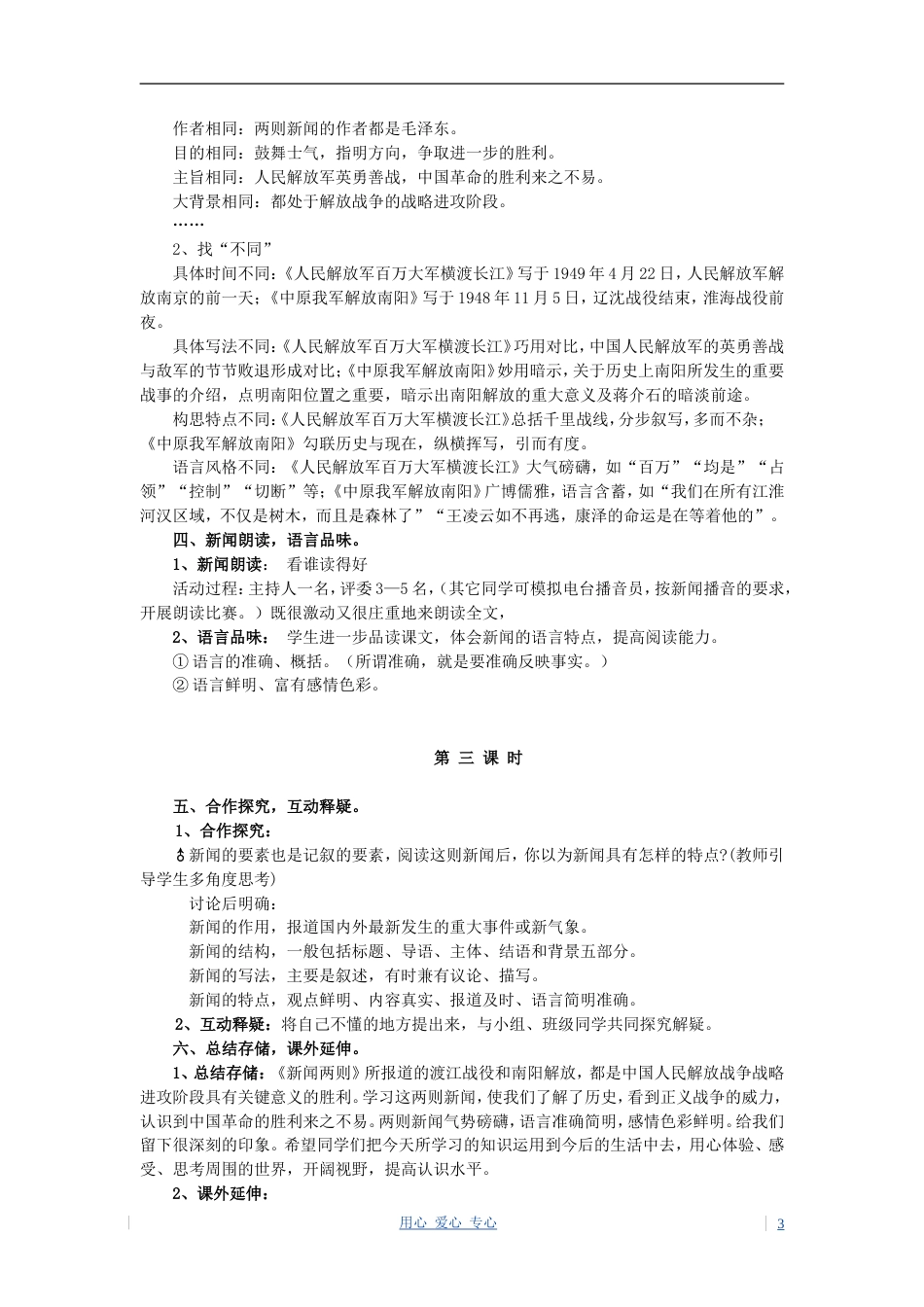 八年级语文上册 教案全集 人教新课标版_第3页