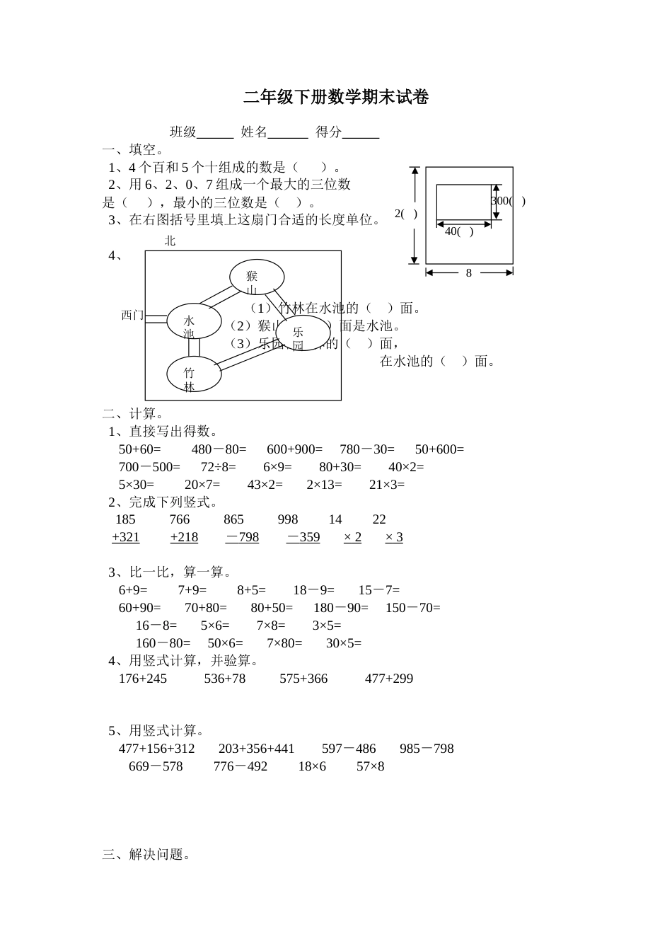 二年级下册数学期末试1_第1页
