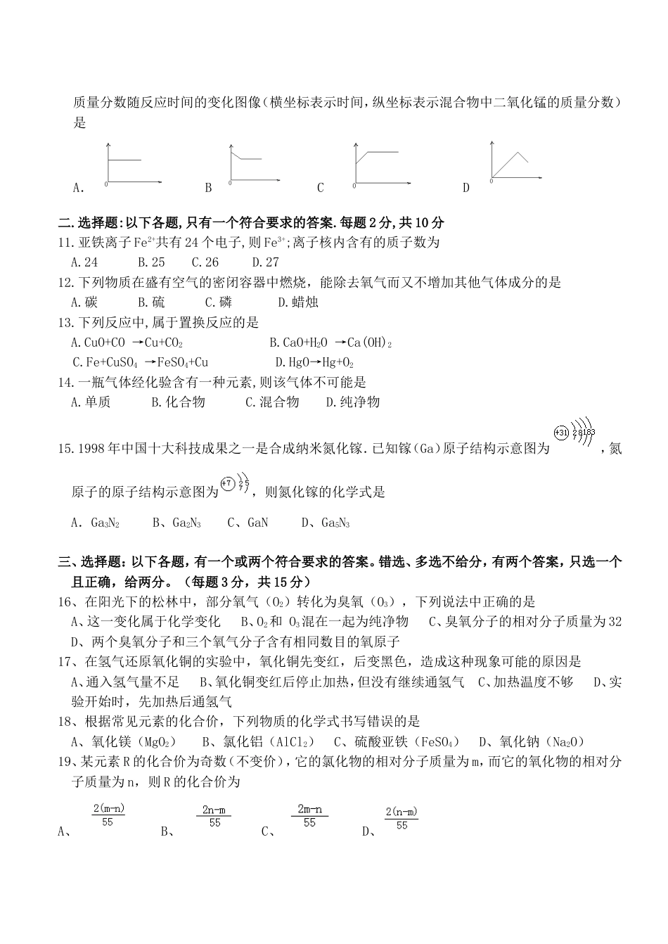 初三年级期中化学考试卷[共6页]_第2页