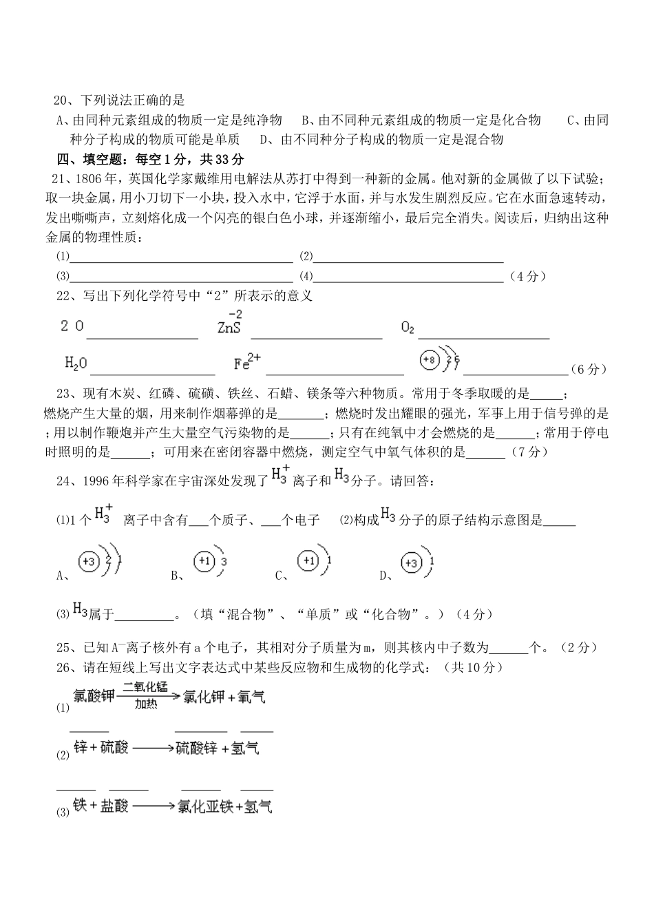 初三年级期中化学考试卷[共6页]_第3页