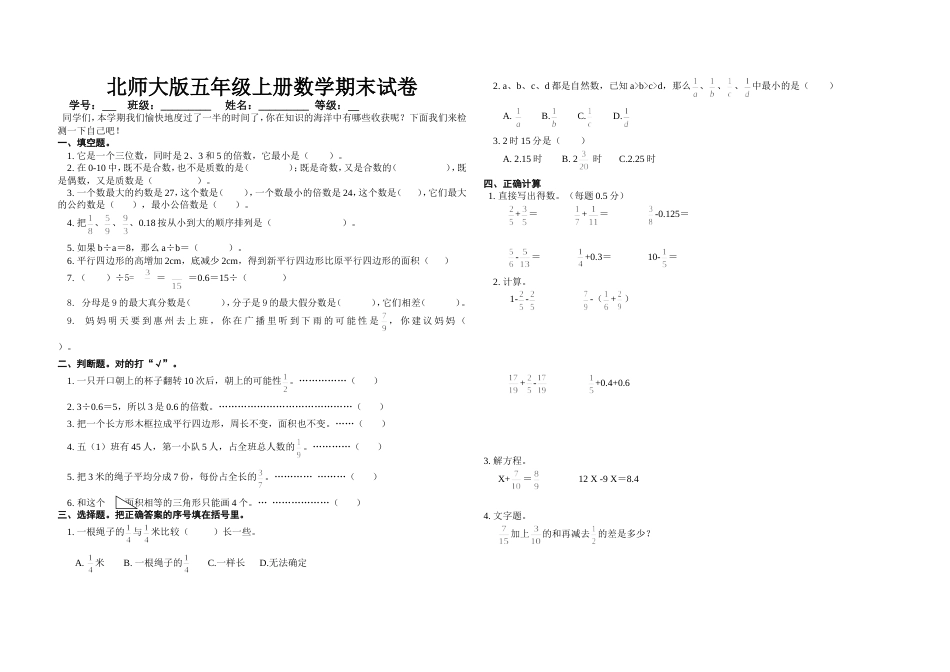 北师大版五年级上册数学期末试卷 (3)_第1页
