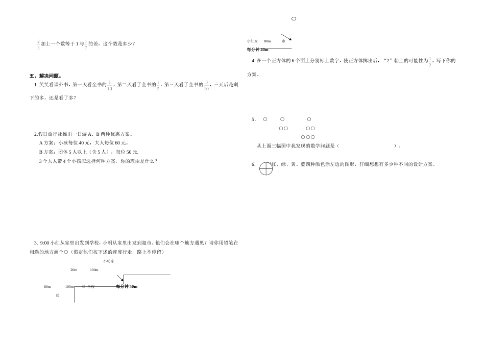 北师大版五年级上册数学期末试卷 (3)_第2页