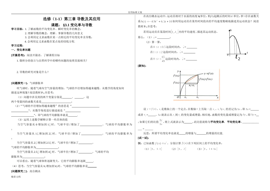 导数学案完整版精心整理_第1页