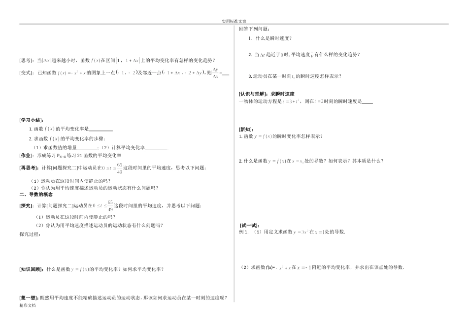 导数学案完整版精心整理_第2页