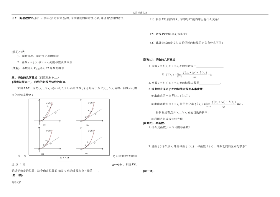 导数学案完整版精心整理_第3页