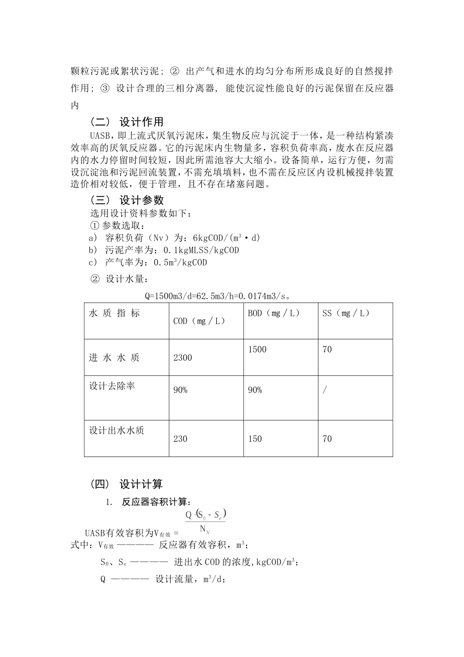 UASB完整计算版[共10页]_第2页