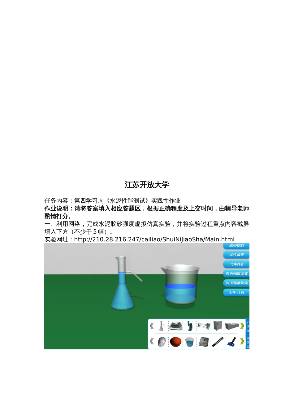 2018江苏开放大学建设材料第一次实践作业_第2页