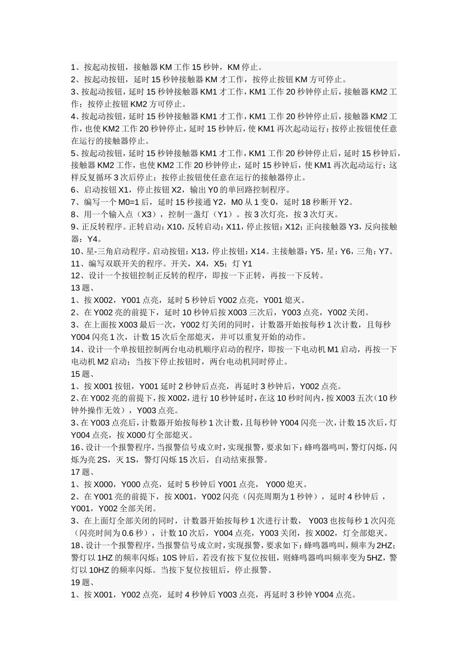 PLC编程基础习题集[15页]_第1页