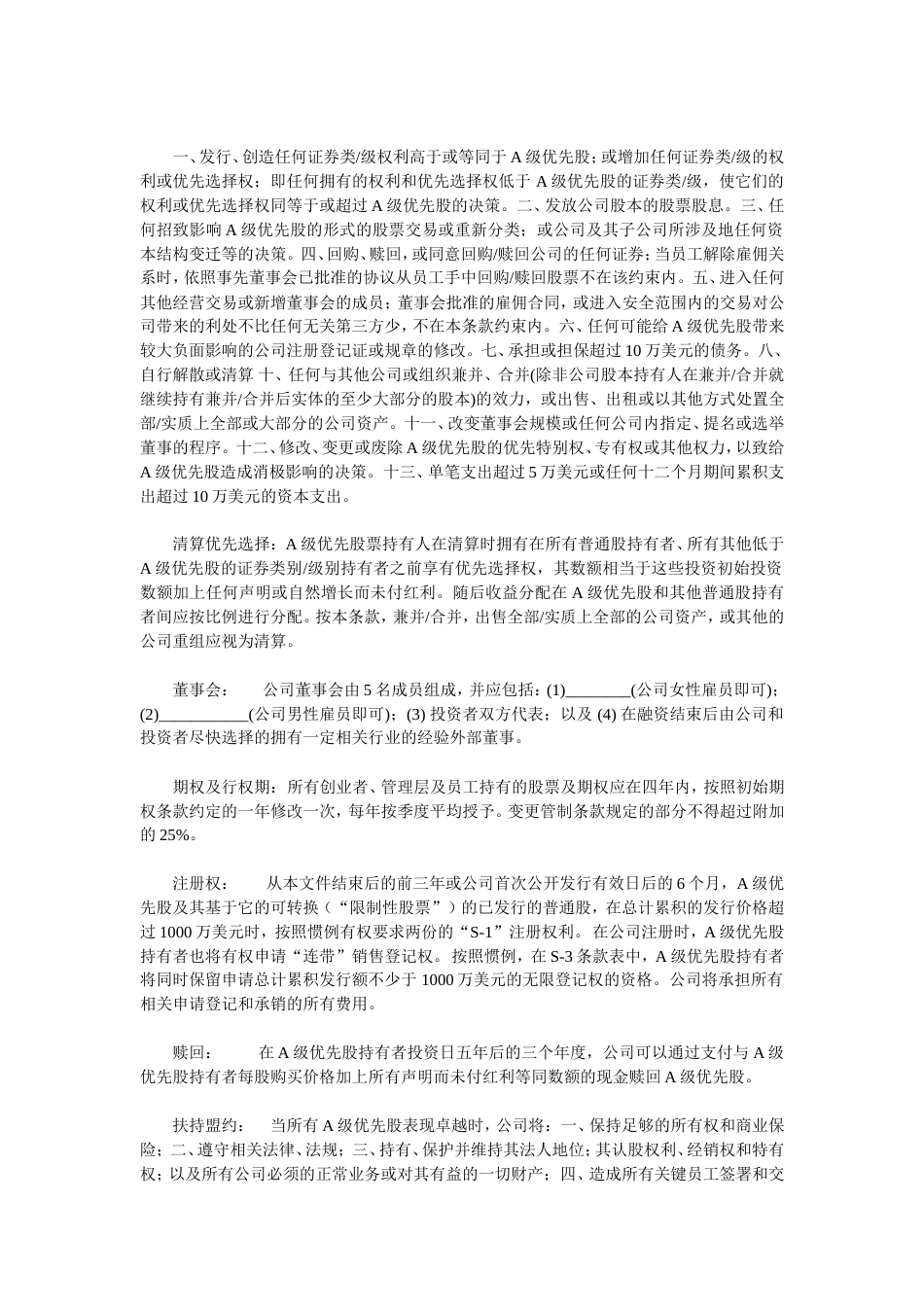 创业投资条款清单详细解读[共22页]_第2页