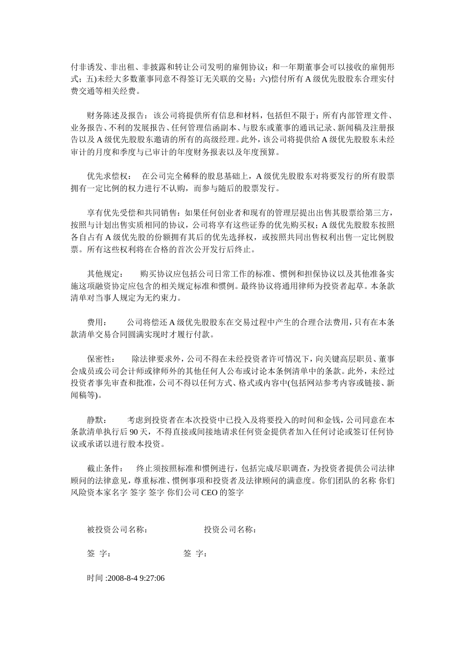 创业投资条款清单详细解读[共22页]_第3页