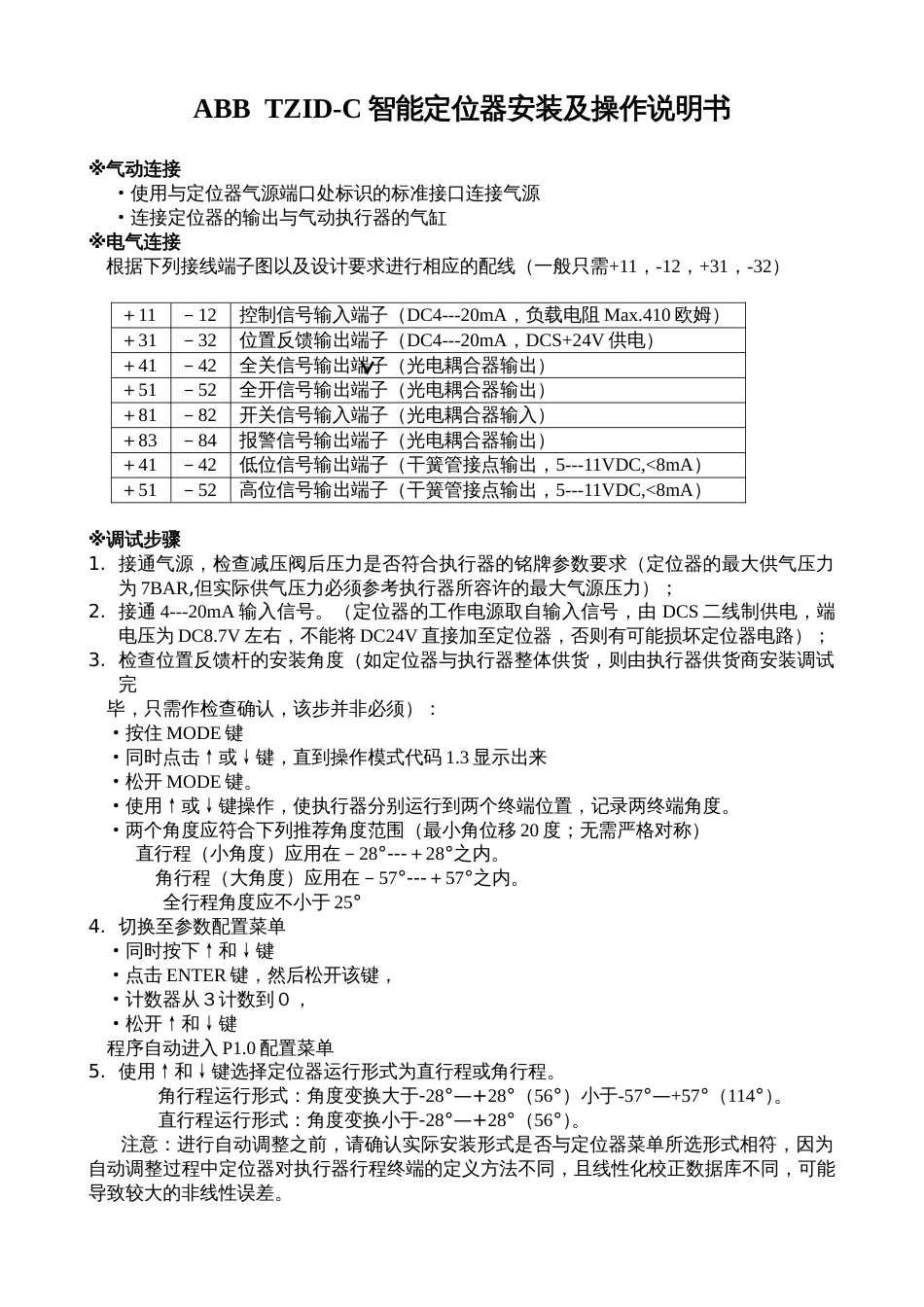 ABB智能定位器TZIDC说明书中文正式版[共33页]_第1页