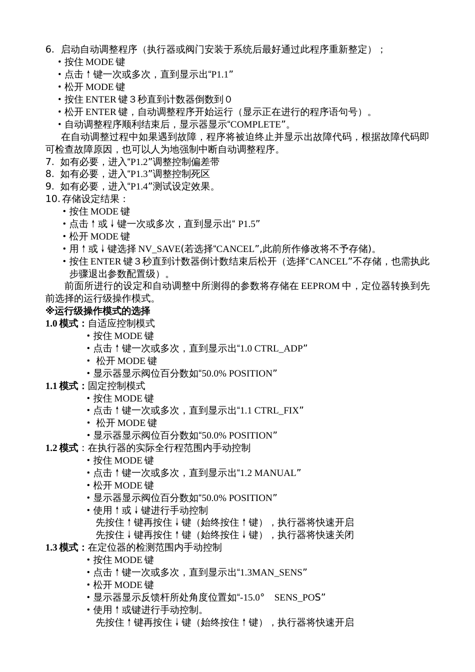 ABB智能定位器TZIDC说明书中文正式版[共33页]_第2页