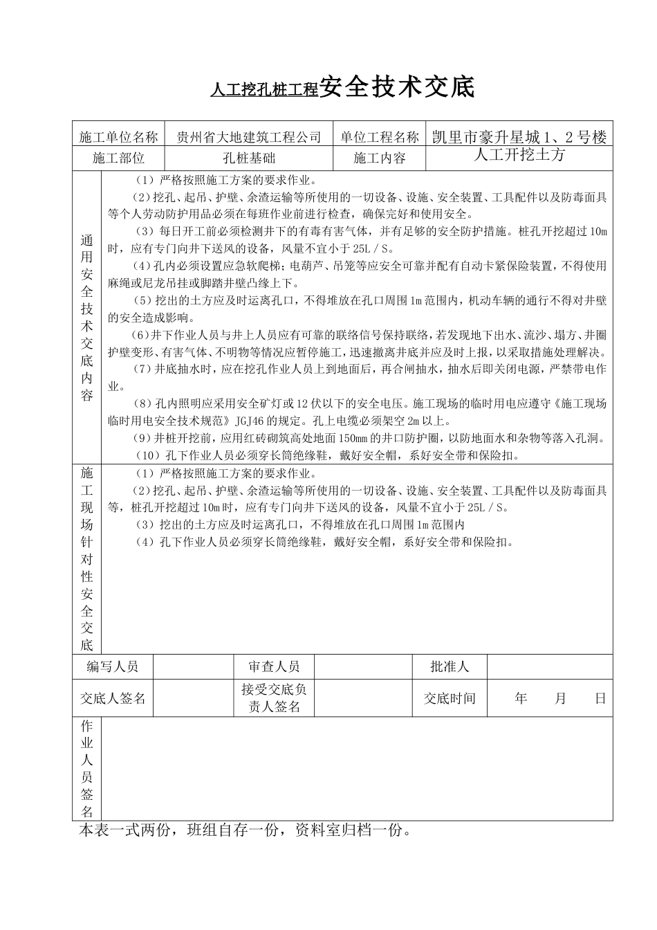 安全资料表格[共86页]_第1页