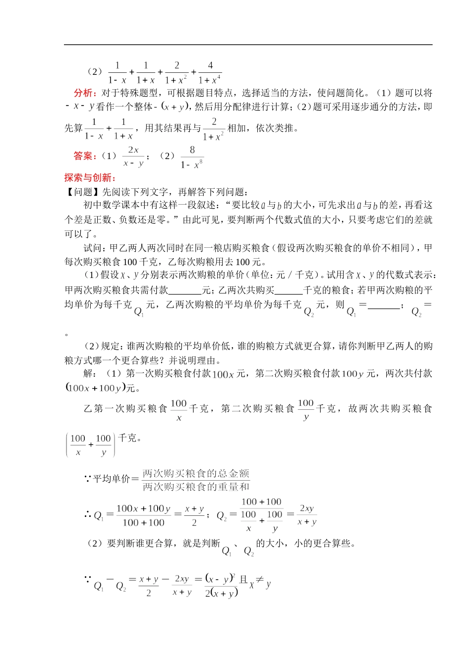 211中考数学一轮复习代数篇14.分式一[共6页]_第2页