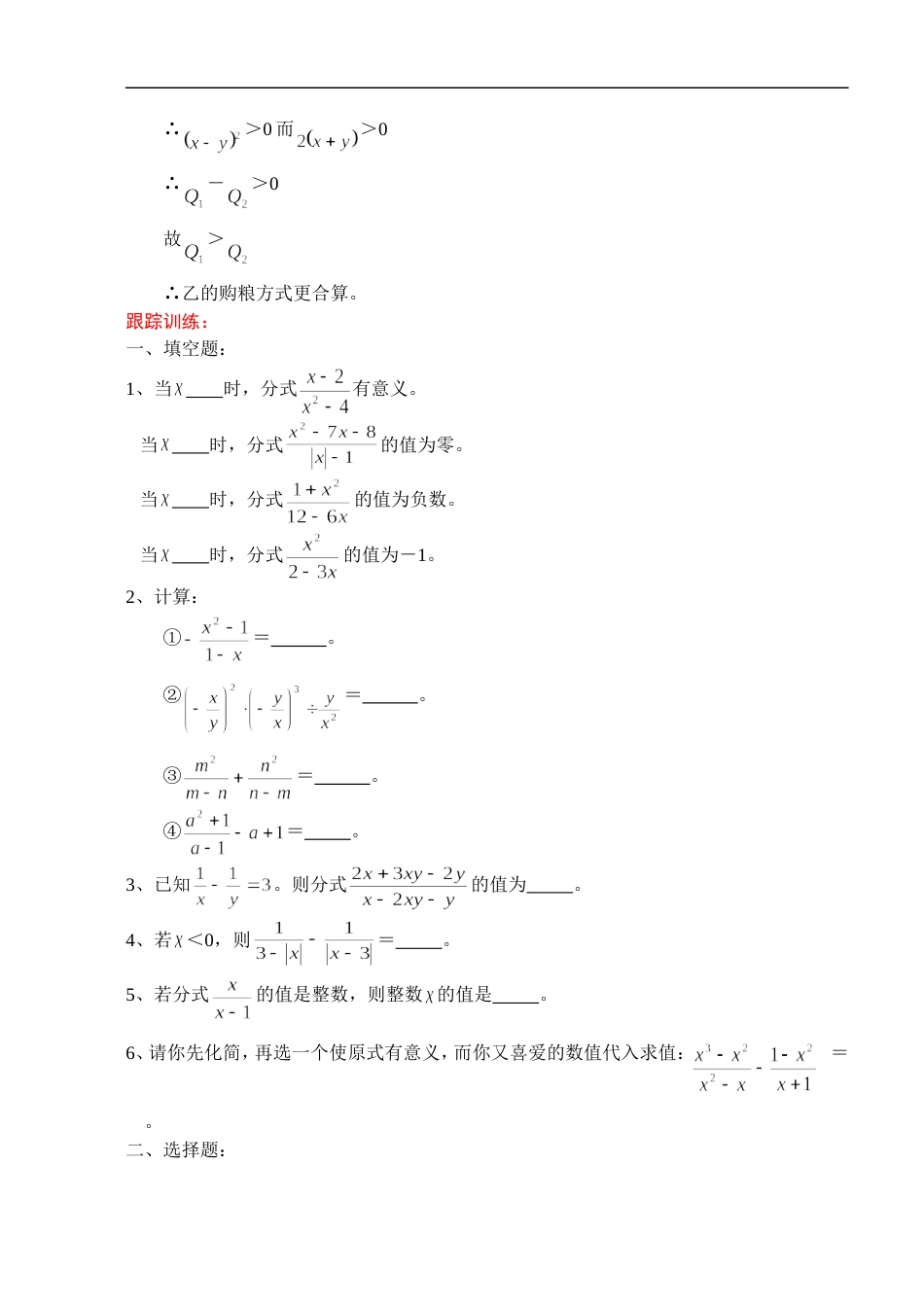 211中考数学一轮复习代数篇14.分式一[共6页]_第3页