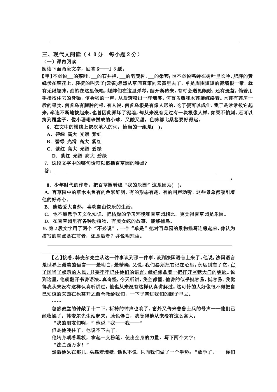 20062007学年度第二学期月考初一语文试题_第3页