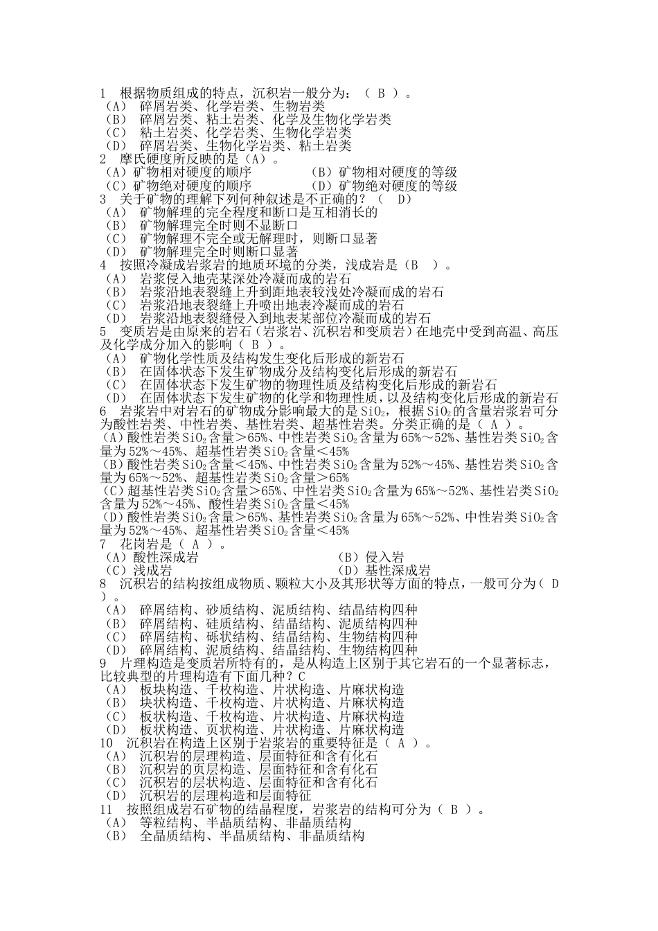 东南大学工程地质复习题答案[共8页]_第1页