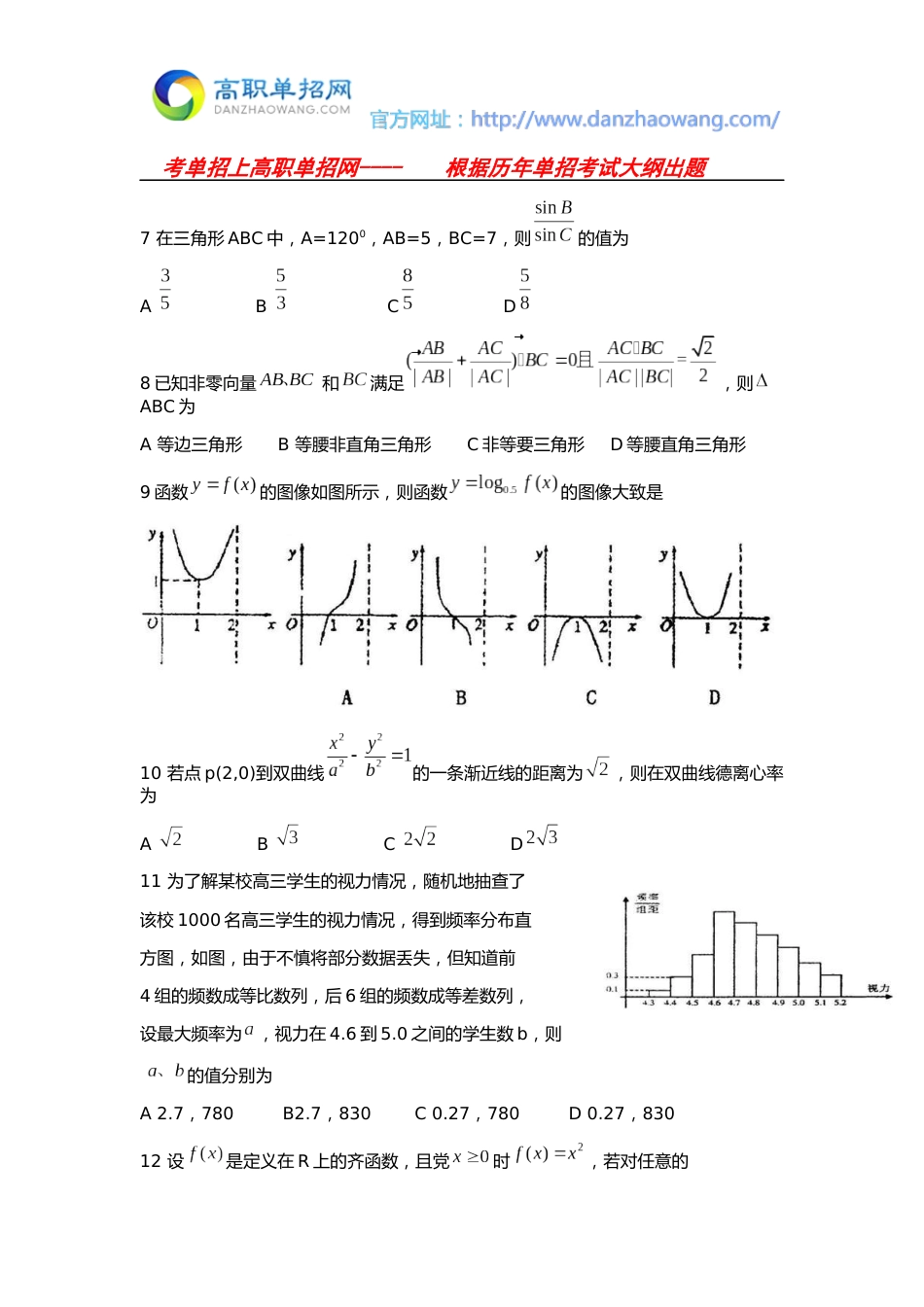 辽宁单招数学模拟试题及答案[13页]_第2页