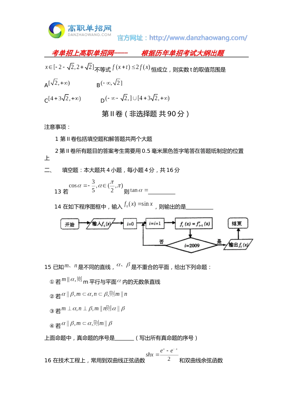 辽宁单招数学模拟试题及答案[13页]_第3页