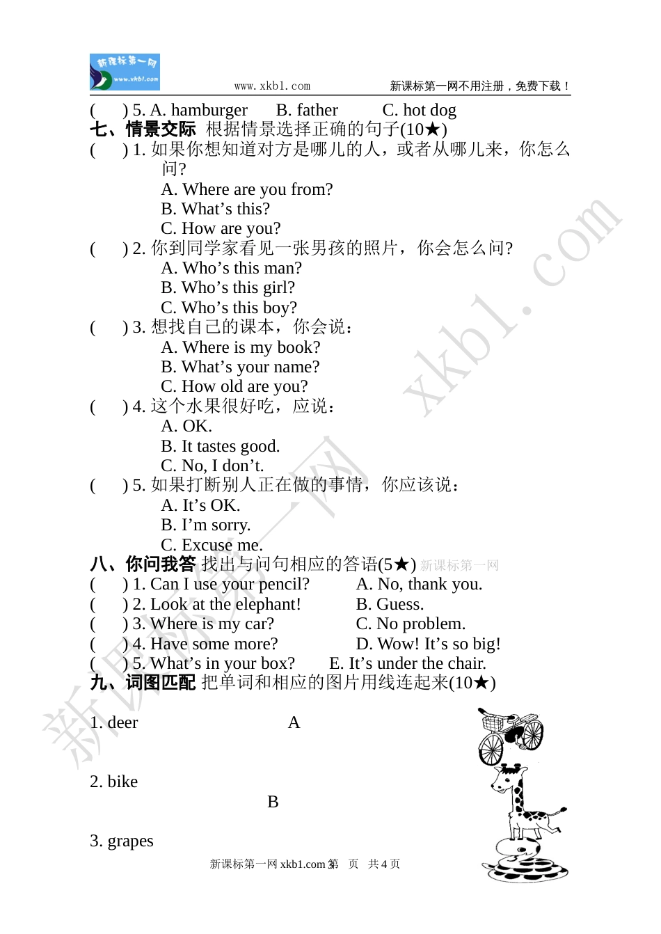 PEP三下期末英语试题及答案 [共5页]_第3页
