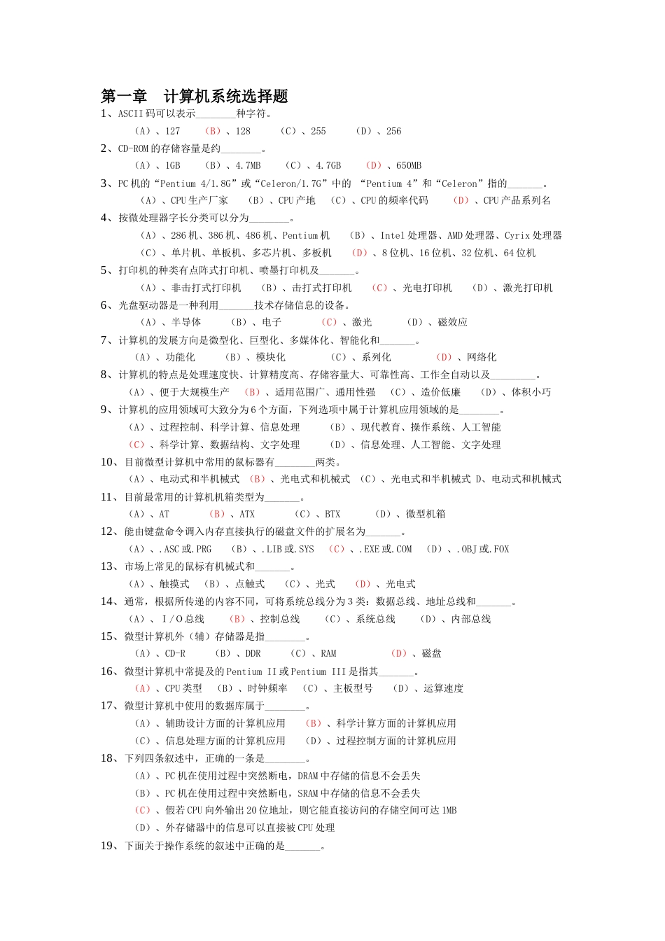 计算机选择题1道[共7页]_第1页