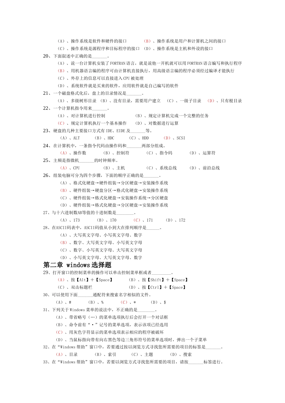 计算机选择题1道[共7页]_第2页