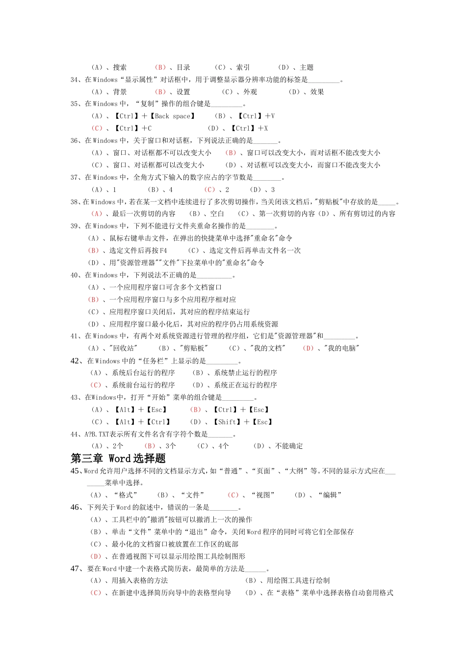 计算机选择题1道[共7页]_第3页