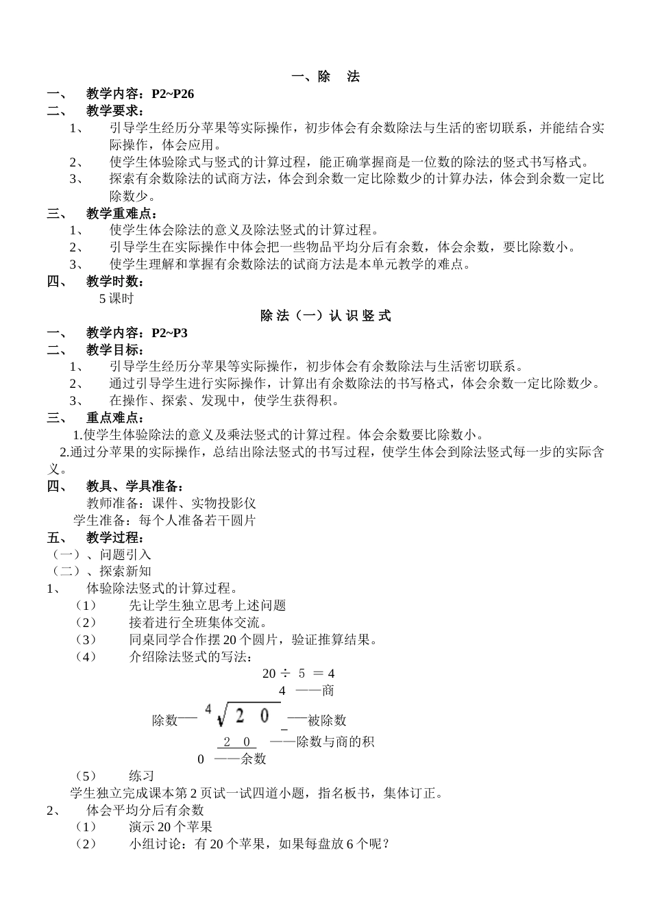 二年级数学教案[共57页]_第1页