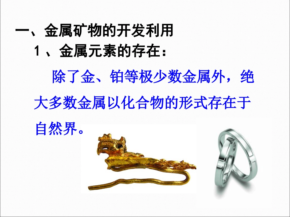 高中化学必修二第四章第一节课件_第2页