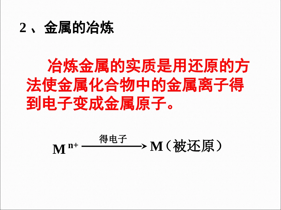 高中化学必修二第四章第一节课件_第3页