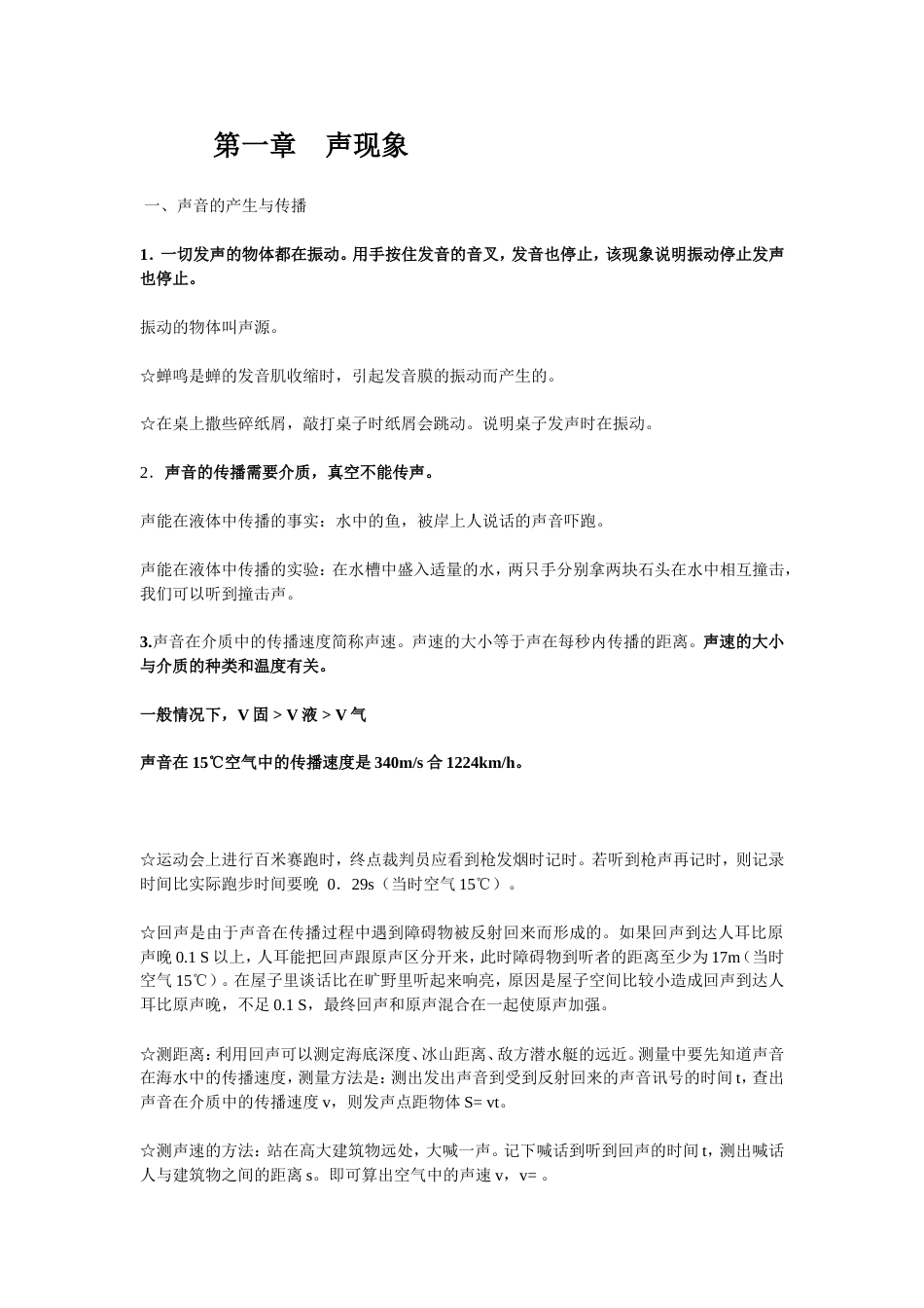 初二年级上学期物理期中考试复习提纲[共8页]_第1页