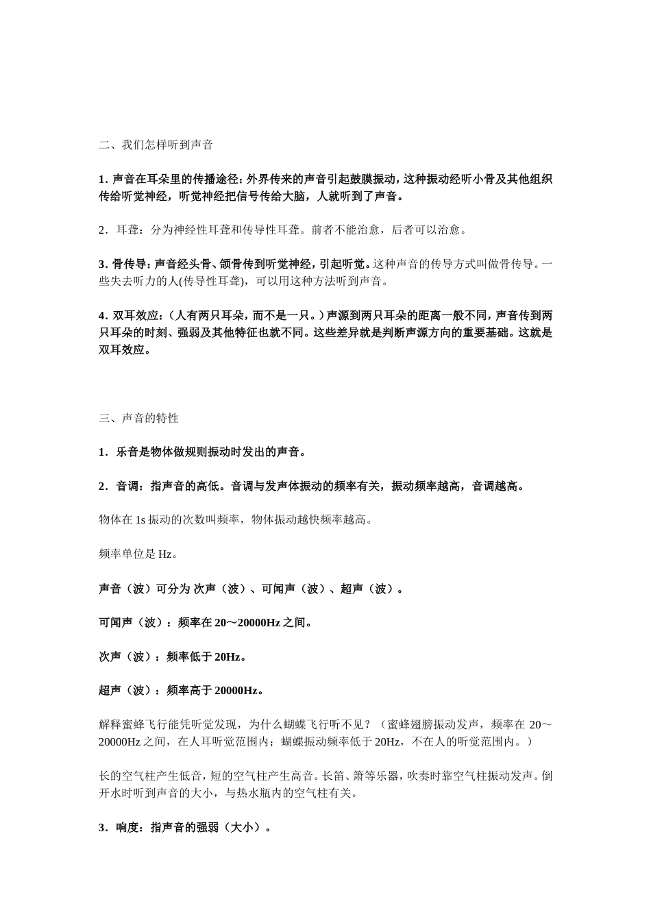 初二年级上学期物理期中考试复习提纲[共8页]_第2页
