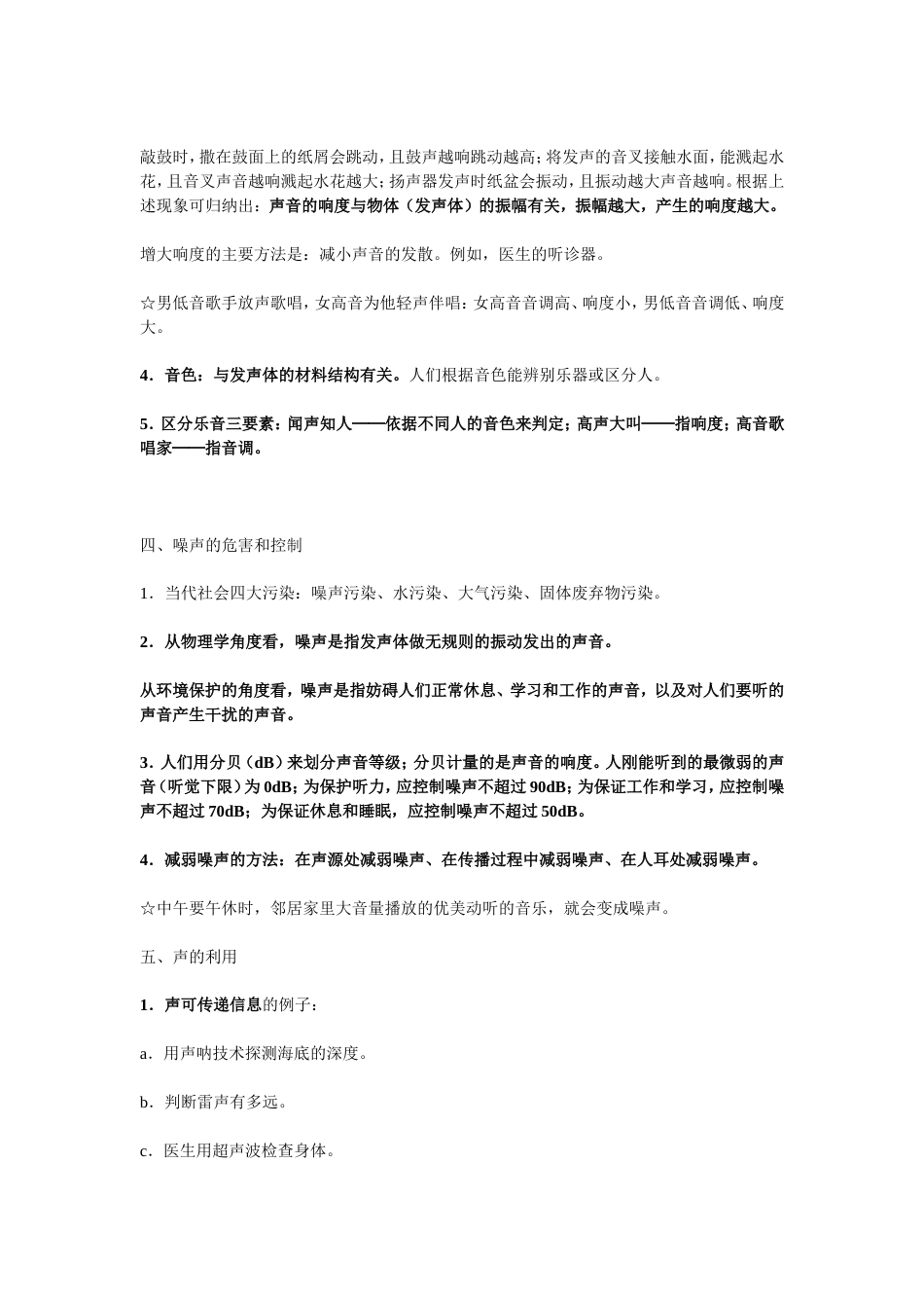 初二年级上学期物理期中考试复习提纲[共8页]_第3页
