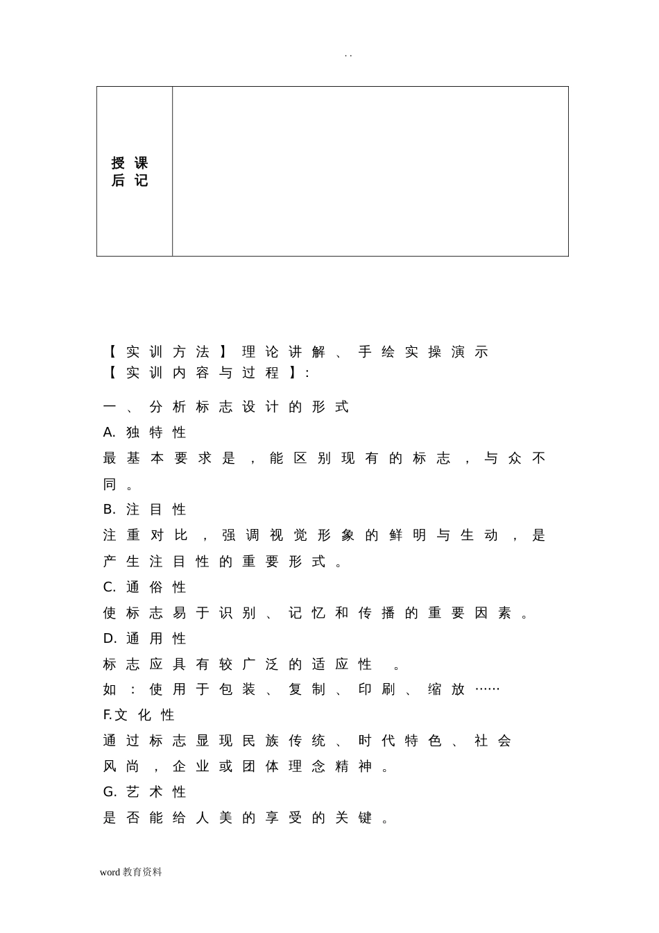 VI设计项目教案[共36页]_第2页